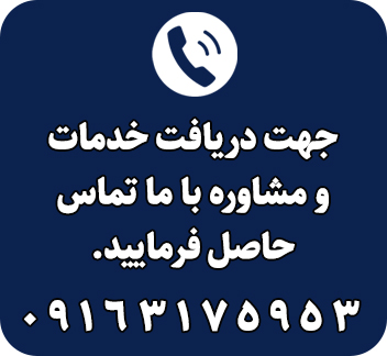 راه ارتباطی با مشاور مالیاتی در شوشتر